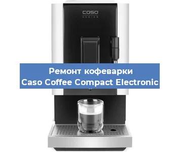 Чистка кофемашины Caso Coffee Compact Electronic от накипи в Краснодаре